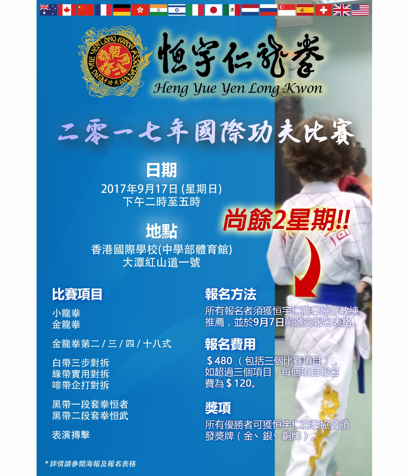 2017 International Kung Fu Competition